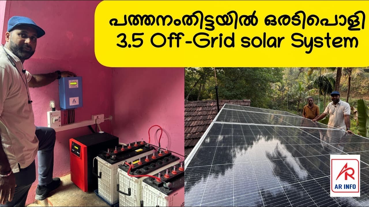 പത്തനംതിട്ടയിൽ ഒരു അടിപൊളി ഓഫ്‌ ഗ്രിഡ് സിസ്റ്റം ഇൻസ്റ്റാൾ ചെയ്തപ്പോൾ @ARINFOYoututube 