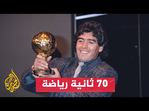 تأجيل مزاد الكرة الذهبية الخاصة بمارادونا لشبهة السرقة