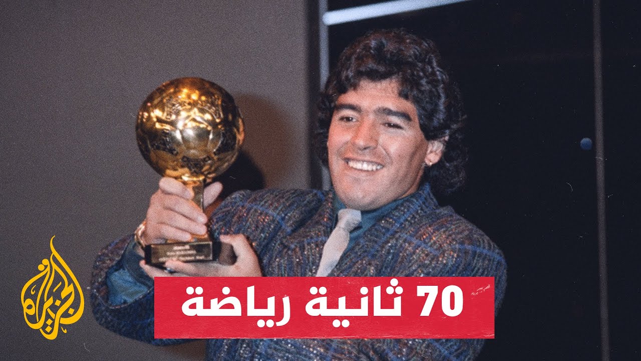 تأجيل مزاد الكرة الذهبية الخاصة بمارادونا لشبهة السرقة