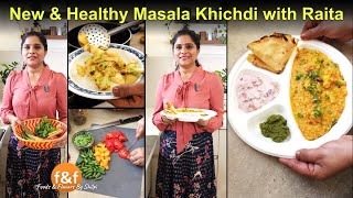 ये खिचड़ी मैं अपने घर पे अक्सर बनाती हूँ, और झटपट ख़त्म हो जाती है Healthy Masala Khichdi Recipe