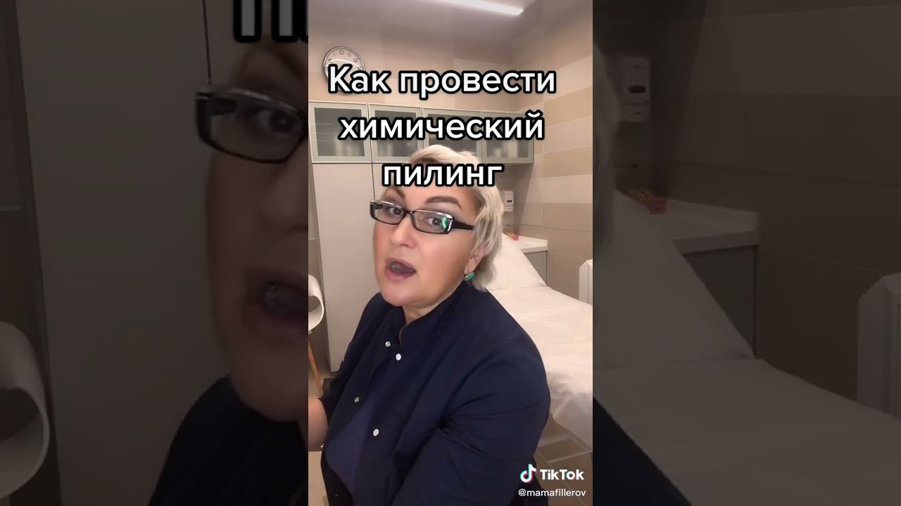 как провести процедуру химического пилинга