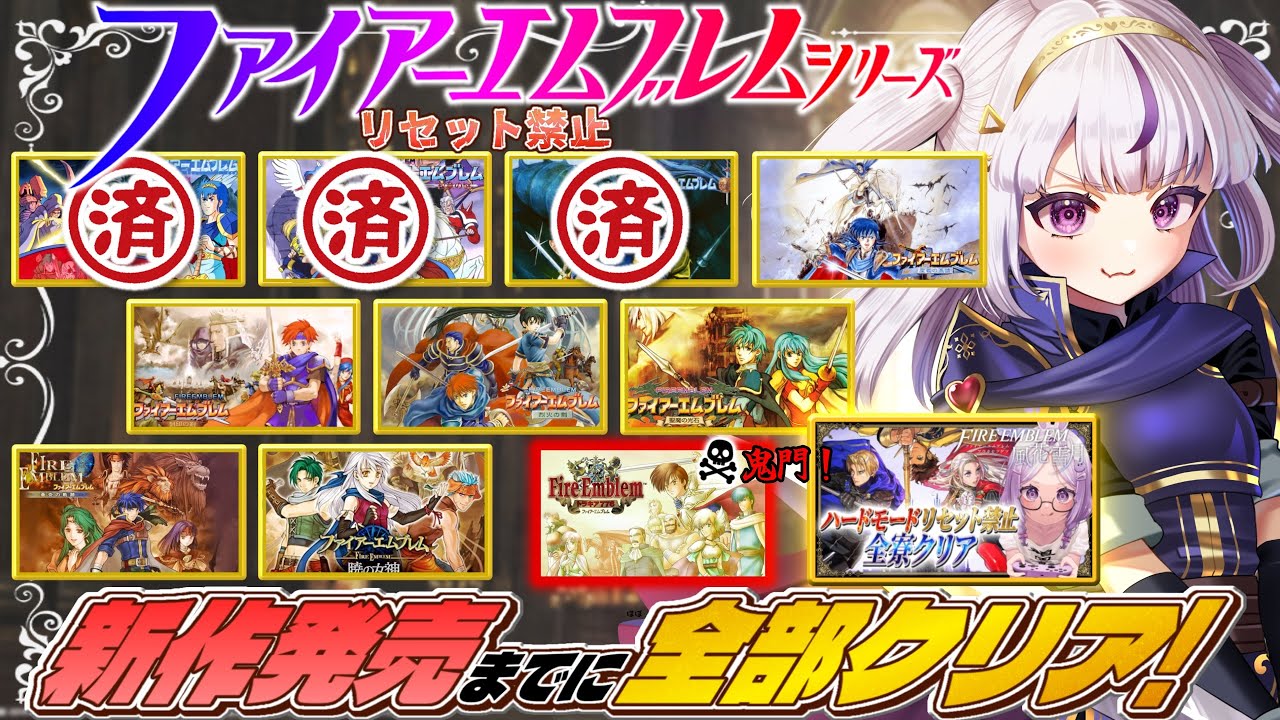#64【完全初見/FE】全力でストーリーを楽しみまくるVtuberが新作発売までにFEシリーズ全部ノーリセでクリアする！⚠️ネタバレ注意￤個人Vtuber【聖戦の系譜/ファイアーエムブレム】