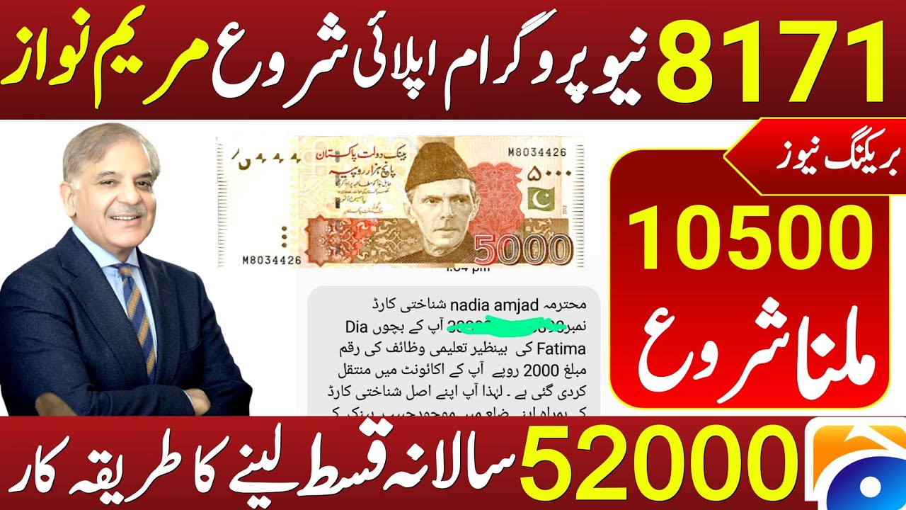 52000 Check CNIC 8171 Ehsas Program Benazir Incom Suport Program 8171 52000-check-cnic-8171-ehsas-program-benazir-incom-suport-program-8171