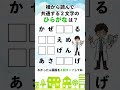 【🔥超難問🔥】これは難しい！共通する２文字のひらがなは？#24