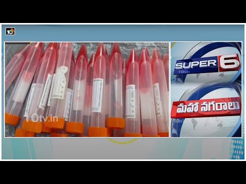 Fake RTPCR Tests In Hyderabad | Fevers Rise In Tirupati | Chain Snatchers In HYD | Super6 | 10TV - 10TVNEWSTELUGU