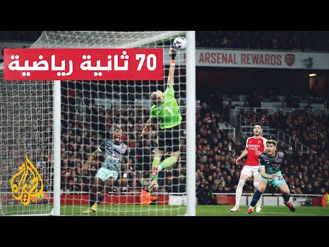 آرسنال في الصدارة مؤقتا وفوز لليونايتد وخسارة لأتلتيكو مدريد ونتيجة كبيرة لصالح بايرن ميونيخ