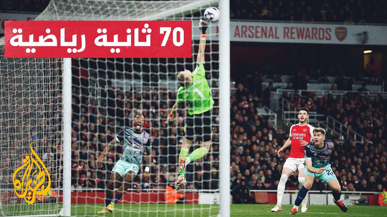 آرسنال في الصدارة مؤقتا وفوز لليونايتد وخسارة لأتلتيكو مدريد ونتيجة كبيرة لصالح بايرن ميونيخ