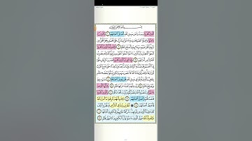 تثبيت وتربيط الصفحة الأولى و الثانية من سورة محمد[ من أية ١ حتى ايه ١٩ ]
