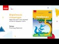 Презентація підручника &quot;Українська література&quot; для 5 класу закладів загальної середньої освіти