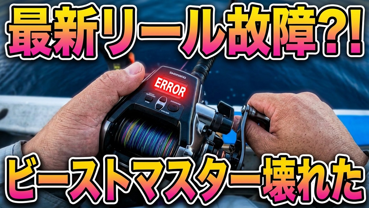 Latest Electric Reel: Beastmaster 3000II] Did Ooyama-oki Squid
