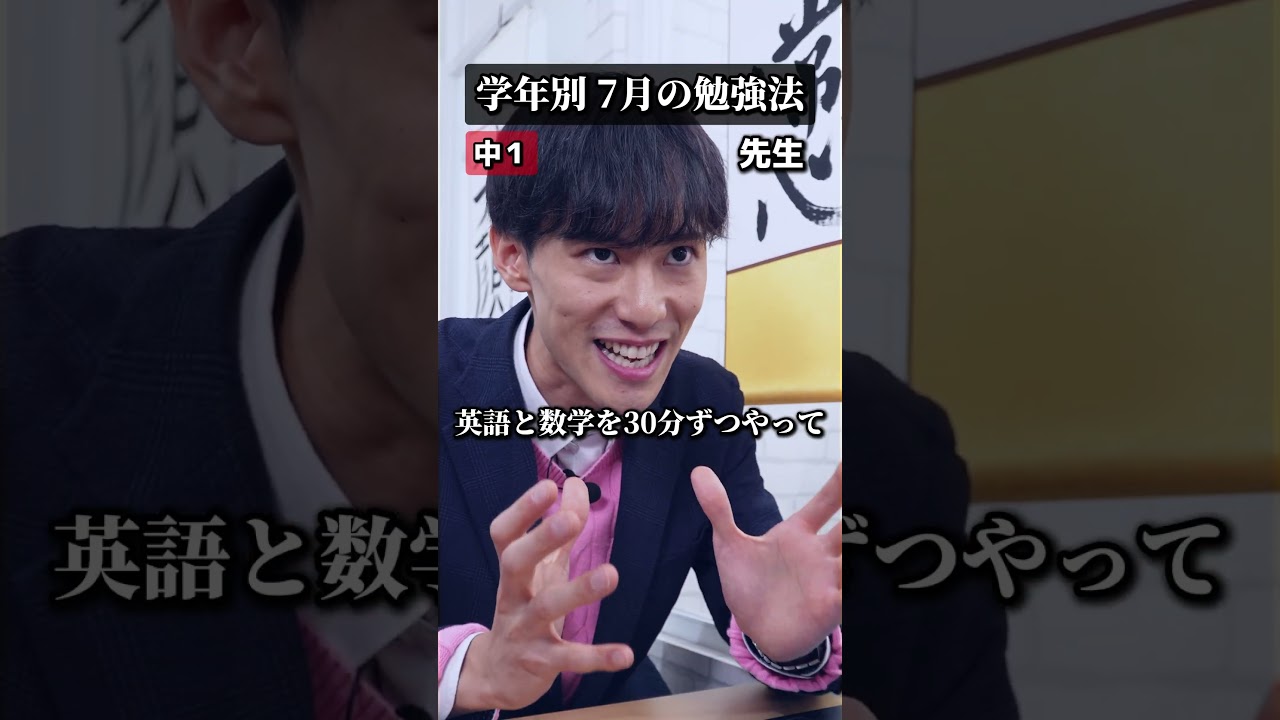 【学年別】 7月の勉強法 #受験勉強 #夏休み #高校受験 #中学生 #小学生 #夏休みの自由研究