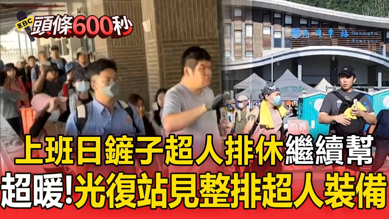 連假結束「鏟子超人變少」有人排休繼續幫！ 光復站見「整排超人裝備」雨鞋鏟子自助交接