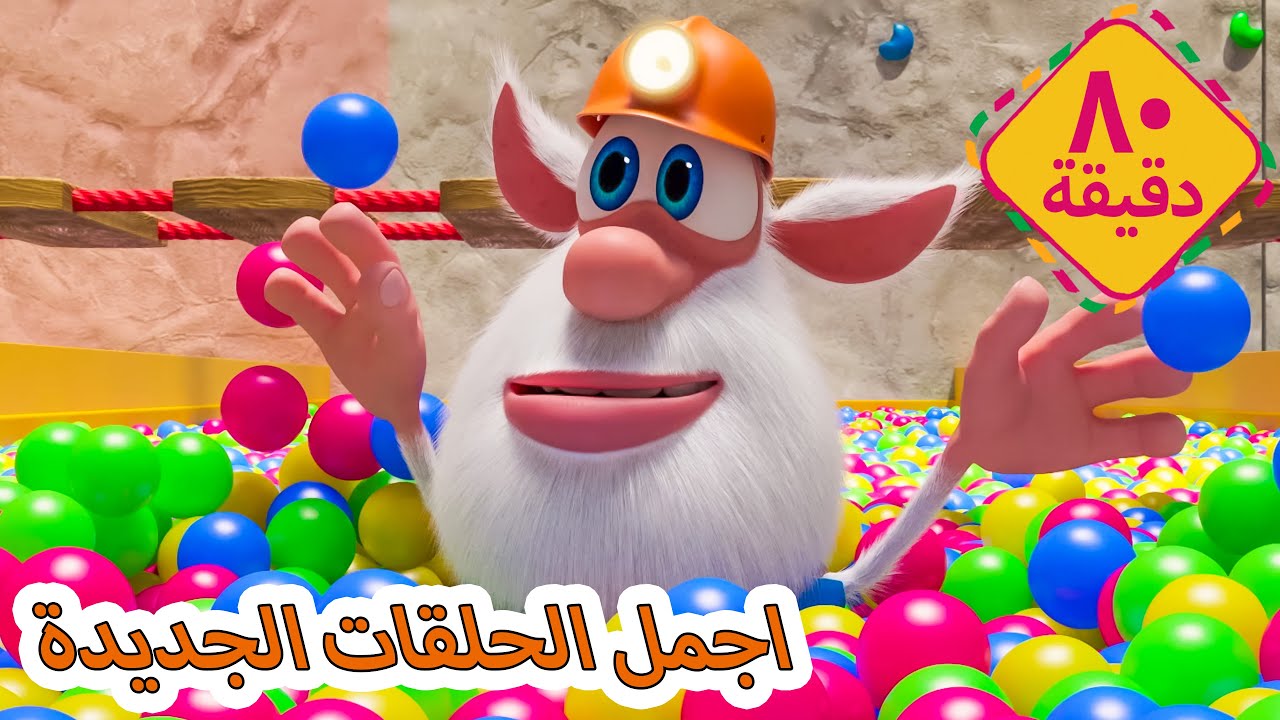 بوبا - تجميع اجمل الحلقات الجديدة - افلام كرتون - YouTube