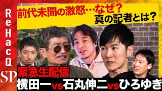 ReHacQ−リハック−【公式】の配信のサムネイル画像