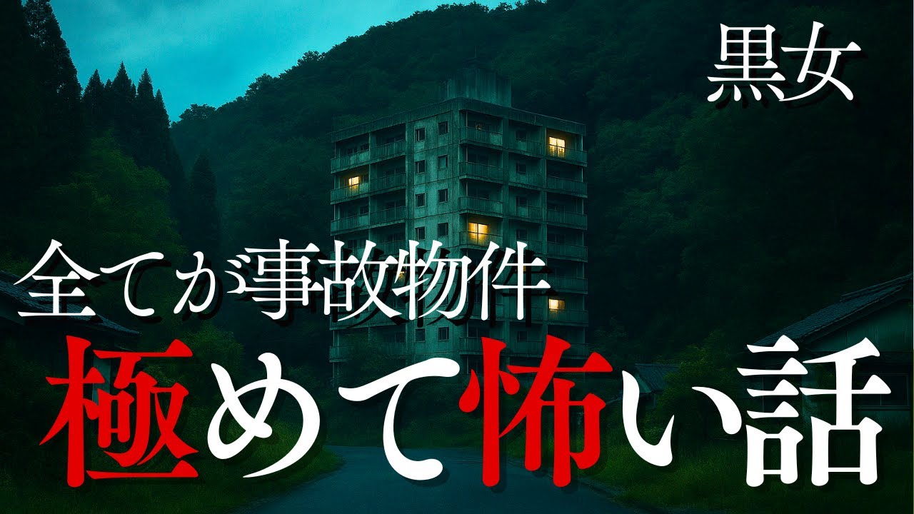 【怪談朗読】行ってはいけない…　極めて怖い話【最恐怪談】sheep