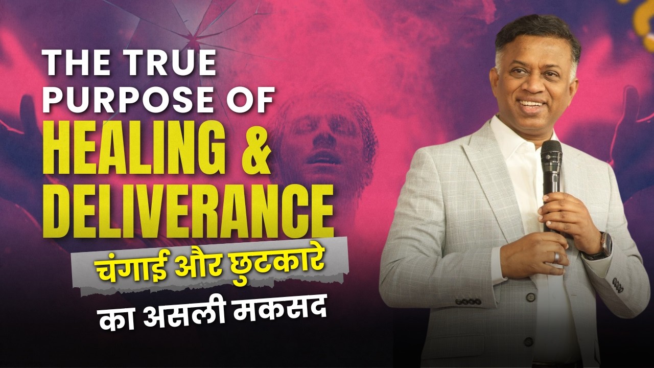 The True Purpose of Healing & Deliverance | चंगाई और छुटकारे का असली मकसद