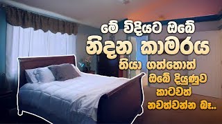 නදන කමරය සදහ වසත උපදස Vastu Tips For Bedroom
