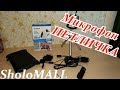 Микрофон ПЕТЛИЧКА BOYA BY-M 1 | AliExpress.com