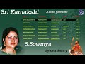 Sri kamakshi | S Sowmya | Syama Sastry |carnatic classical