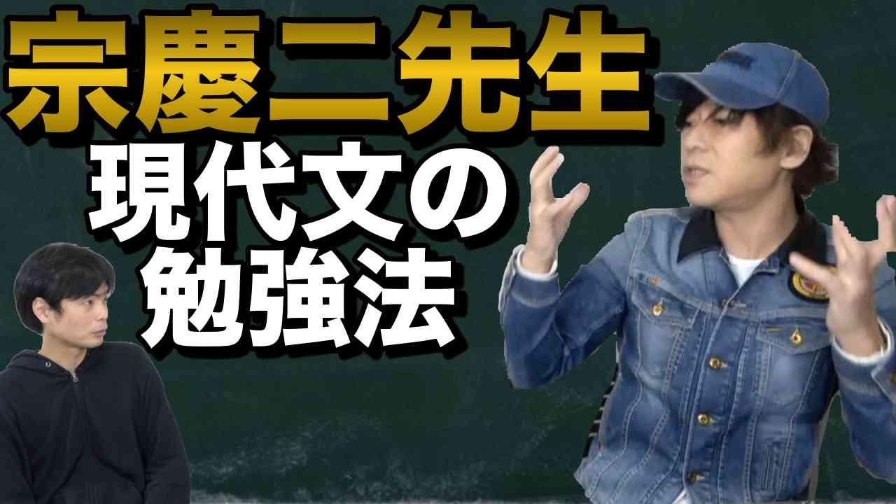 宗先生に聞く現代文の勉強法 参考書 共通テスト対策 Youtube