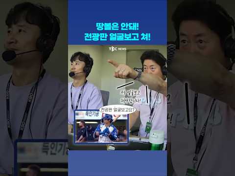 김성윤 선수 저희 중계가 들리시나요? | #티비씨중계다시보기