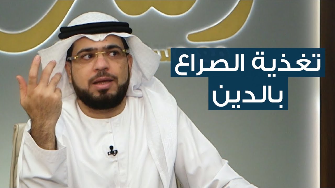 شاهد كيف يخرجوك من الدين اذا خالفت فكرهم | وقفات مع وسيم يوسف