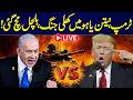 Live: Lebanon Attacks | Trump Slams Netanyahu in Explosive Remarks | Trump vs Netanyahu | Samaa TV