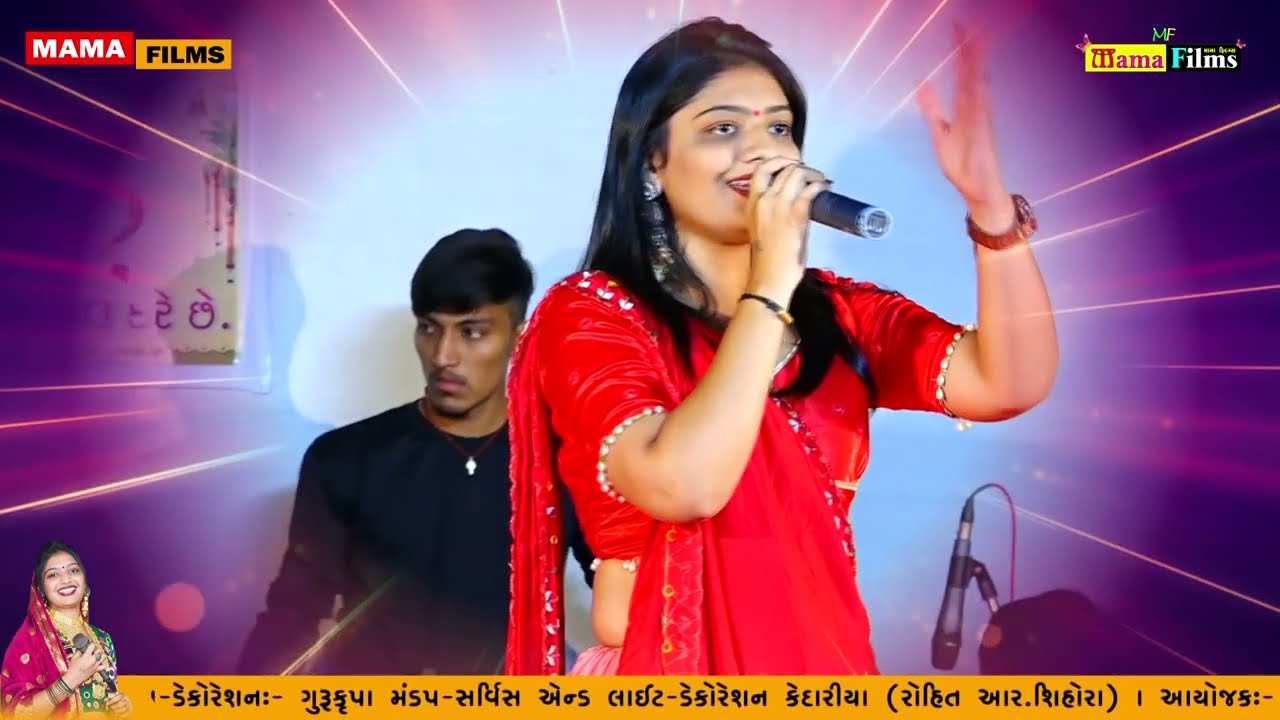    I Bhumi Ahir I Gujarati Song I   I Mama Films