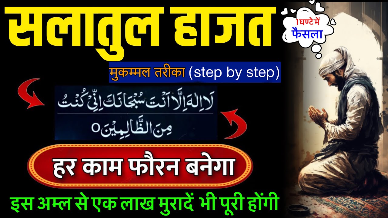 Salatul Hajat - 1 हज़ार मुरादों का अम्ल | Salatul Hajat Ki Namaz Ka Complete Tarika | GS World