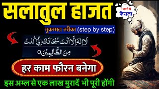 Salatul Hajat - 1 हजर मरद क अमल Salatul Hajat Ki Namaz Ka Complete Tarika Gs World
