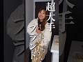 🌸300万再生🌸妻が買ってきたベビー服の値段がヤバ過ぎたwww #夫婦　#買い物 #shorts