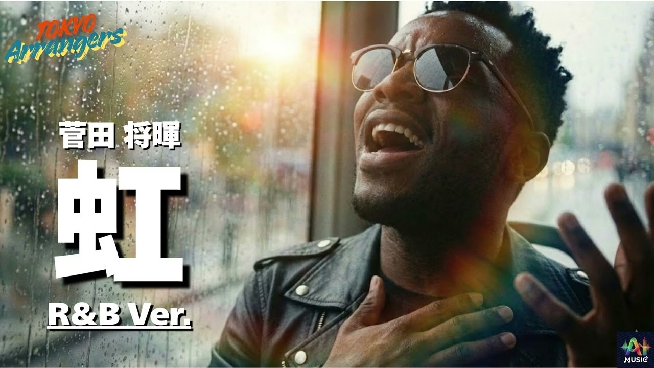 【R＆B ver.】虹 「STAND BY ME ドラえもん2」主題歌- 菅田将暉｜Tokyo Arrangers Cover｜
