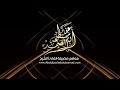 تلاوت خیالی عبدالباسط از هجرت موسی وغرق فرعون تصویری الله اکبر واقعا زیبا ست