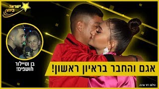 אגם והחבר החדש בראיון ראשון! וגם מה גילו לנו זיני וטיי?! ישראל בידור #26