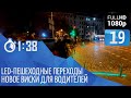 Нано пешеходные переходы в Киеве и безалкогольный виски