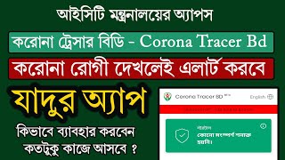 করোনা রোগী দেখলেই এলার্ট করবে Corona Tracer bd এপস ! screenshot 2