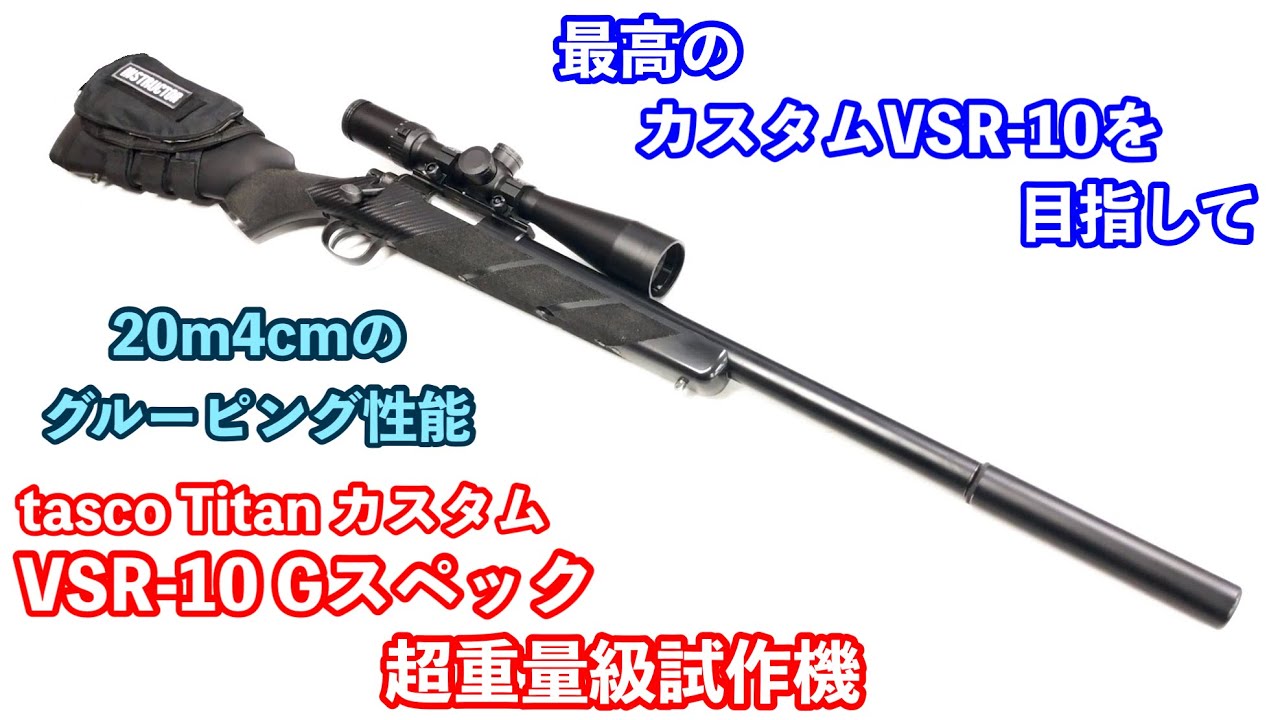 東京マルイ新製品【VSR-ONE】レビュー！エアコッキング式ボルト