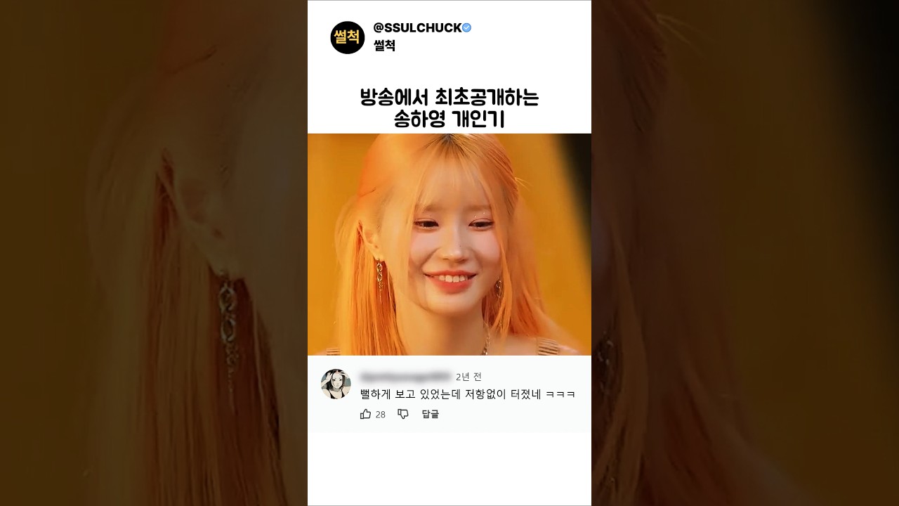 방송에서 최초로 남들이 안하는 개인기 방출하는 리더 송하 ㅋㅋㅋ