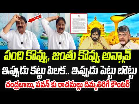Rachamallu Siva Prasad Reddy Sensational Comments On Chandrababu, Pawan Kalyan | Praja Chaithanyam