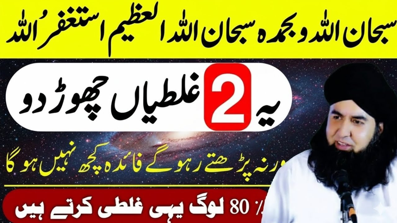 Wazifa Fayda Nahi Krta 2 Galti Chor de |Dr Hameed shafi| wisdom of islam