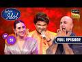 Ep 51 | Indian Idol Reunion - Part 1 | Indian Idol Season 16 | Full Episode | 11 Apr 2026