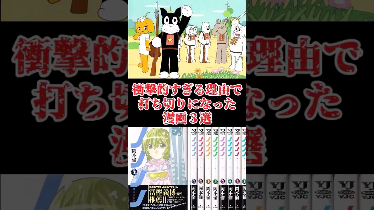 衝撃的すぎる理由で打ち切りになった漫画をゆっくり解説