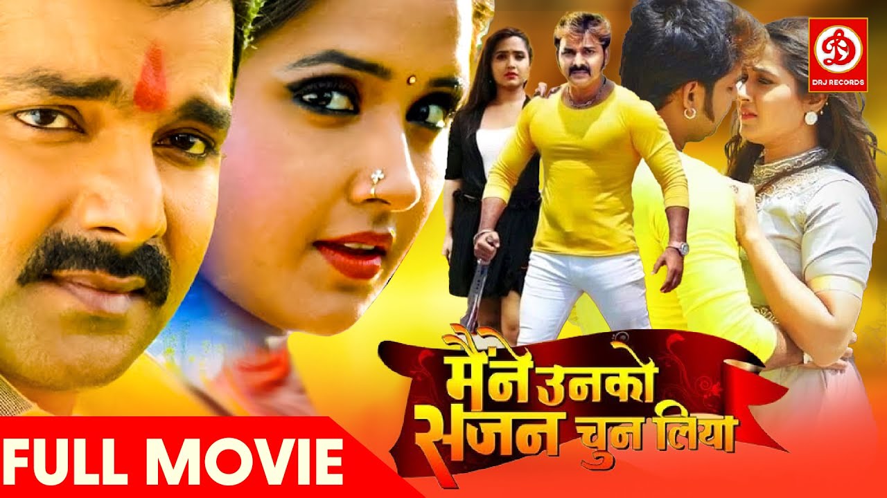 Maine Unko Sajan Chun Liya Full Bhojpuri Movie | Pawan Singh | Kajal Raghwani | Pawan Singh Hits