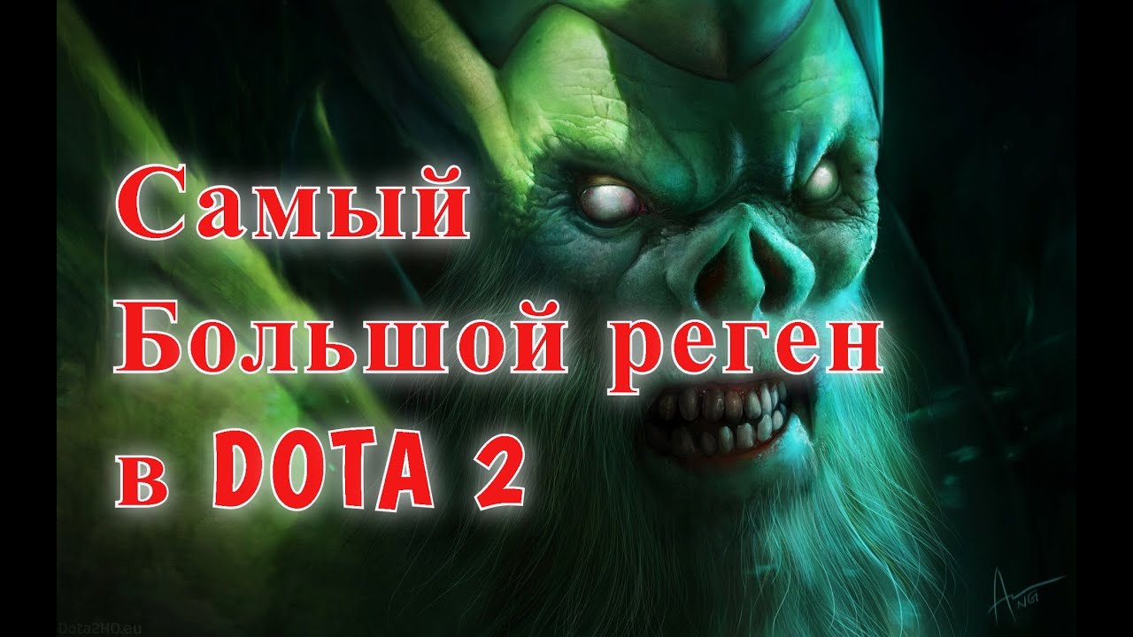 Максимум птс в доте