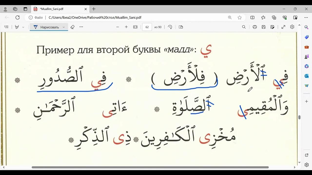 Муаллиму Сани стр. 61 معلم ثاني - YouTube