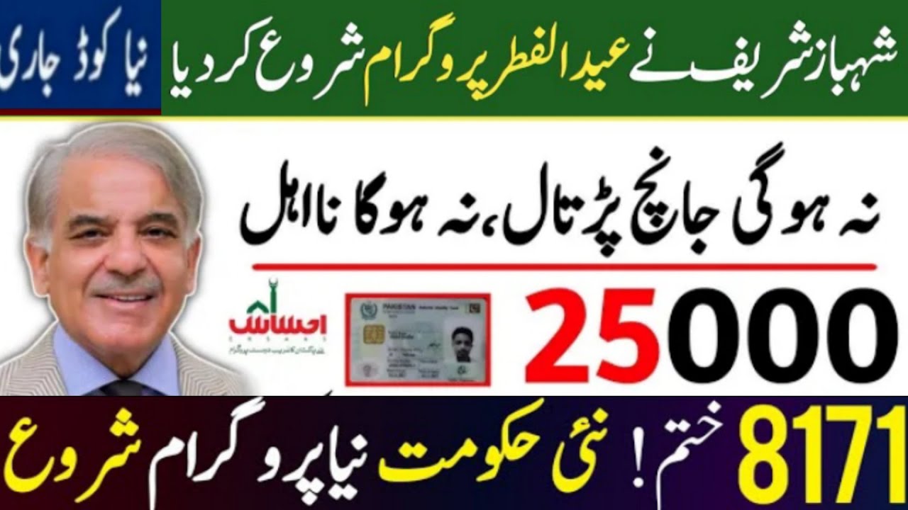 25000 ehsaas programehsaas program 25000 wala|ehsaas program 25000|ehsaas  program 25000 online aply - YouTube