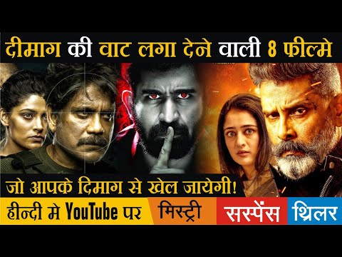 Top 8 New South Mystery Suspense Thriller Movies Hindi Dubbed Available On Youtube | Mr KK |Wild Dog