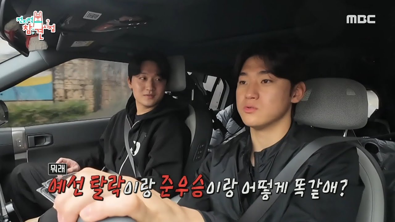 [전지적 참견 시점] 환상 콤비 김도영X윤도현 픽! 광주 야구 1위 학교는?⚾, MBC 241228 방송