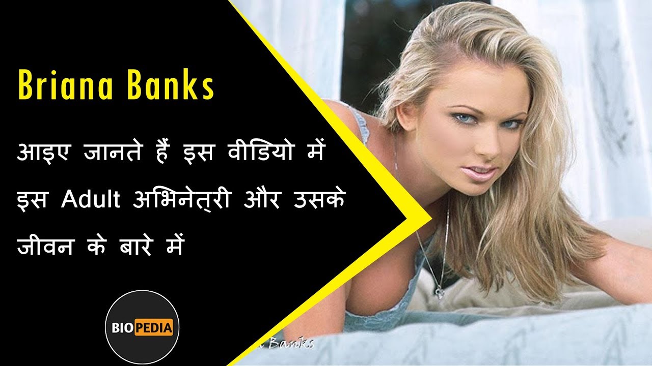 Life Story Of Briana Banks In Hindi Youtube