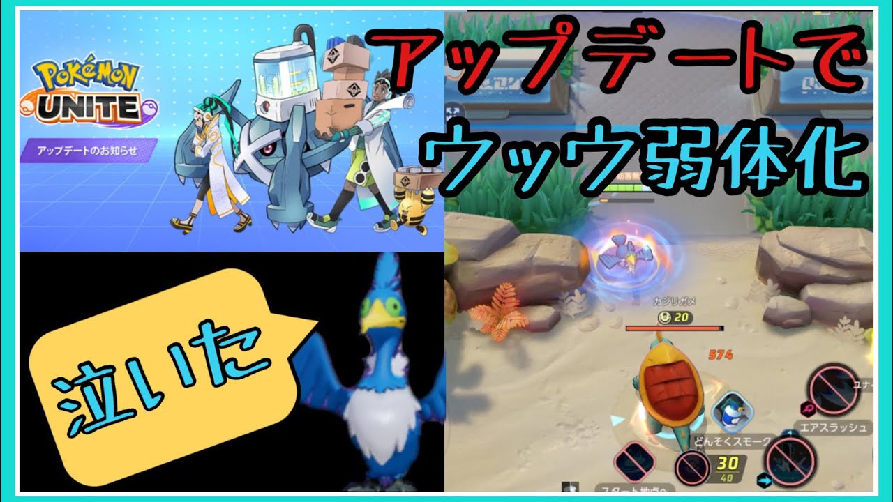 ポケモンユナイト アップデート ウッウ弱体化 ダイビング エアスラッシュ Youtube